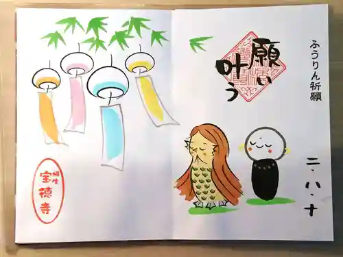 宝徳寺の御朱印