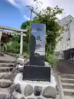 横浜御嶽神社(神奈川県)