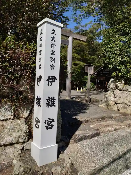 伊勢神宮内宮(皇大神宮)のその他建物