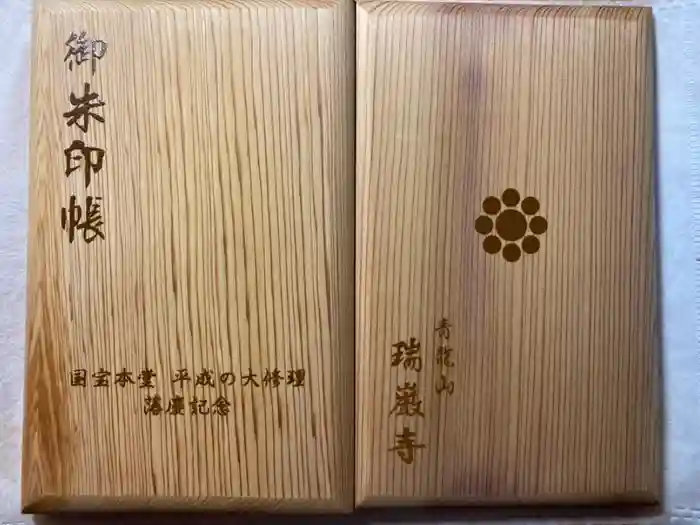 瑞巌寺の御朱印帳