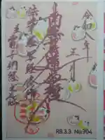 宗徳寺(愛知県)