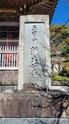 新大佛寺(三重県)