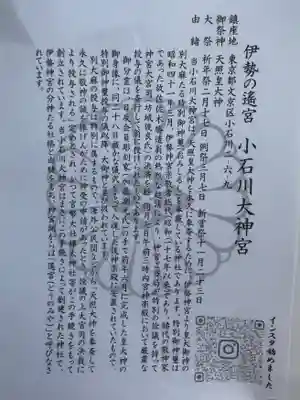 【閉業】小石川大神宮(東京都)