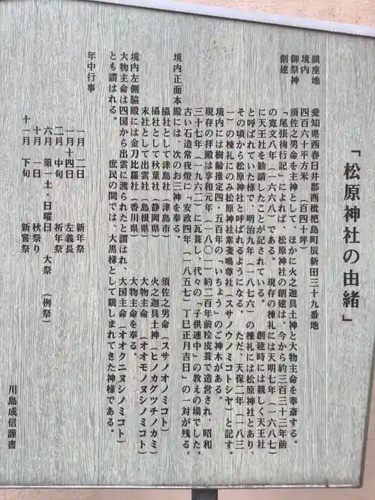 松原神社(愛知県)