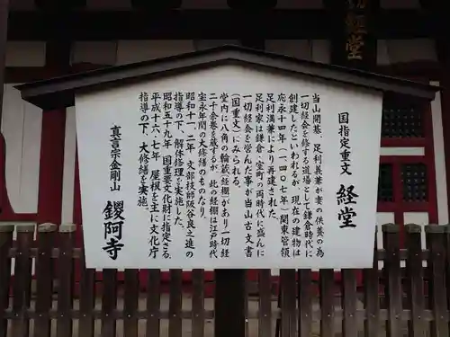 鑁阿寺の歴史