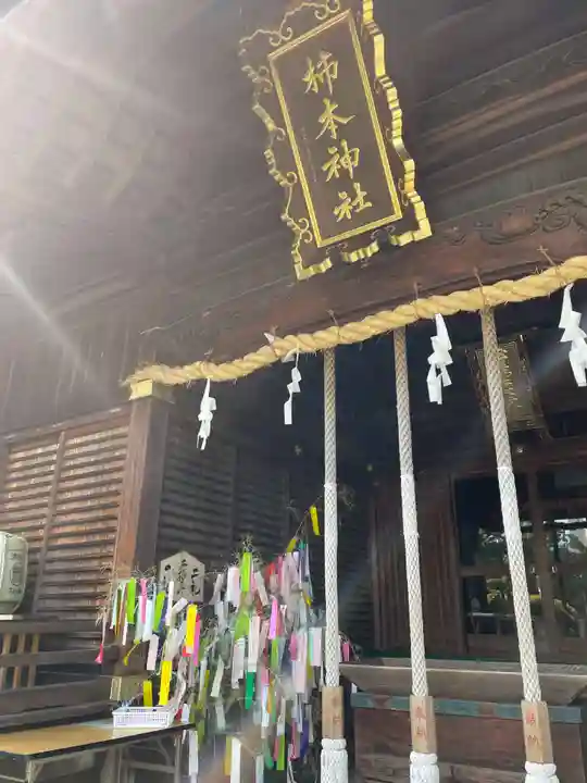 柿本神社(兵庫県)