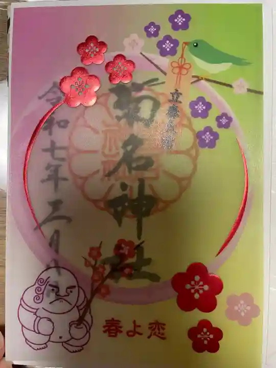 菊名神社(神奈川県)