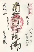 来迎院(茨城県)