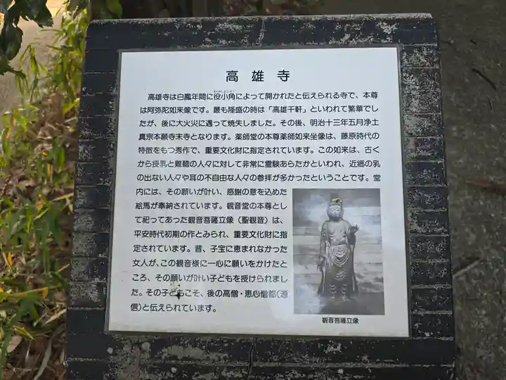 高雄寺(奈良県)