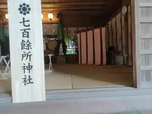 七百餘所神社 (千葉県)