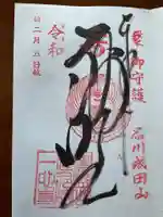 一心寺の御朱印