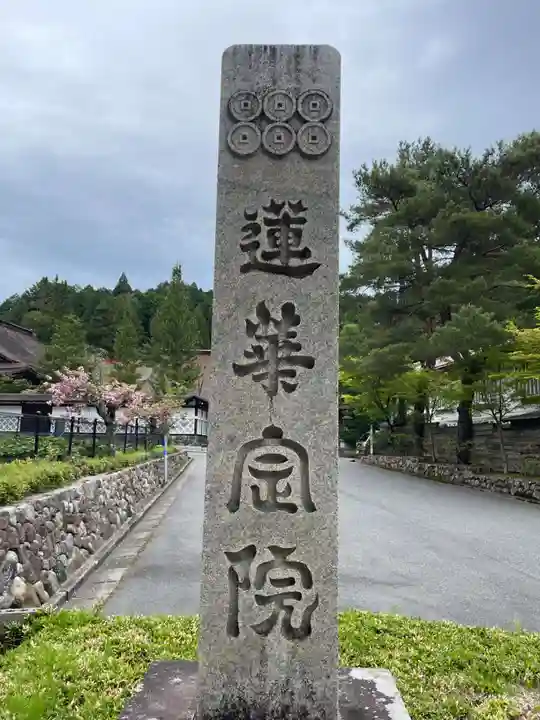 蓮華定院(和歌山県)