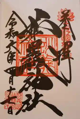 妙義神社(群馬県)