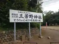 三芳野神社のその他建物