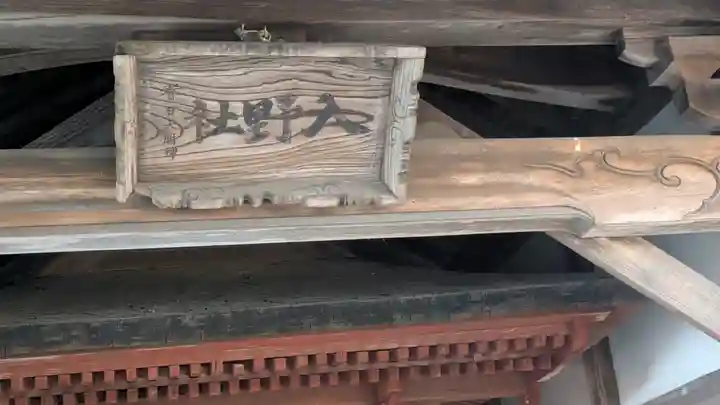 入野神社(京都府)