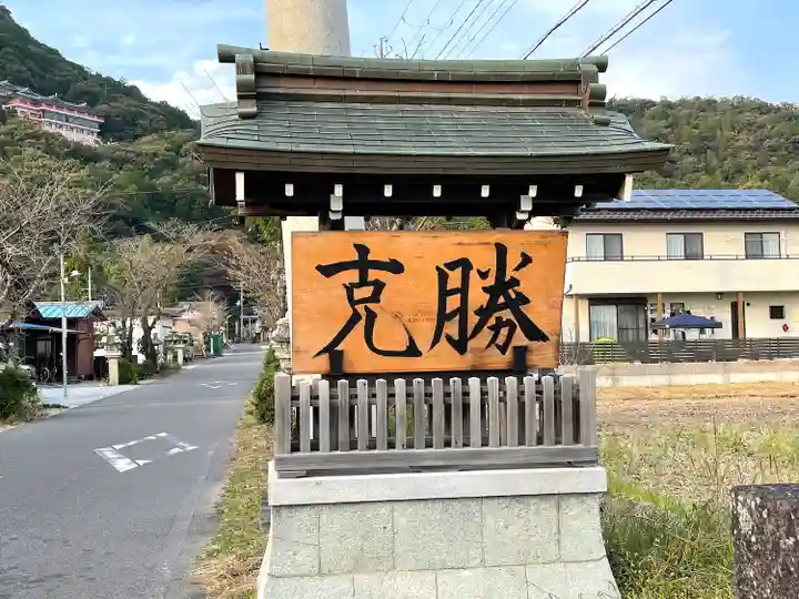 阿賀神社のその他建物