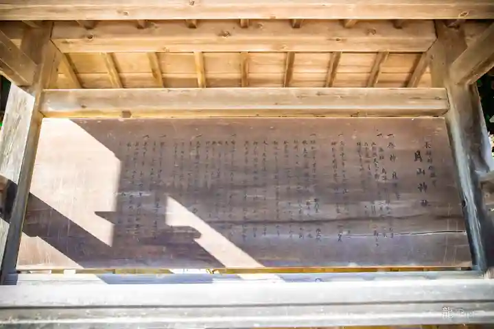 月山神社(岩手県)