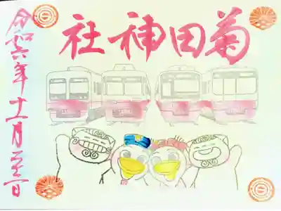 新京成社寺巡りスタンプラリー