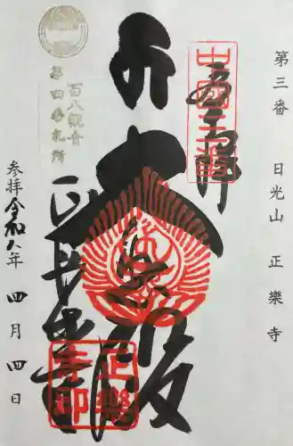 正楽寺の{uncategorized: "未分類", other: "その他", undefined: "問題あり", building: "その他建物", grave: "お墓", sacred_gate: "鳥居", guardian: "狛犬", statue: "像", buddha: "仏像", history: "歴史", nature: "自然", garden: "庭園", animal: "動物", pagoda: "塔", temizu: "手水舎", mountain_gate: "山門・神門", sanctuary: "本殿・本堂", subordinate: "末社・摂社", art: "芸術", scenery: "景色", jizo: "地蔵", ema: "絵馬", goshuin: "御朱印", omikuji: "おみくじ", items: "授与品その他", amulet: "お守り", goshuincho: "御朱印帳", eats: "食事", festival: "お祭り", votive_dance: "神楽", shichigosan: "七五三参", wedding: "結婚式", experience: "体験その他", initially: "初詣", around: "周辺", anti_infection: "感染症対策"}