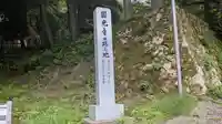 圓光寺跡(石川県)