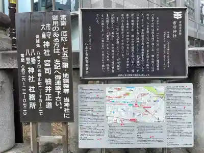 市守大鳥神社(東京都)