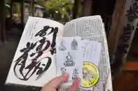 岩本寺の御朱印