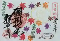 観音寺(大阪府)