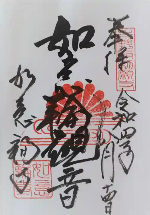 如意輪寺(奈良県)