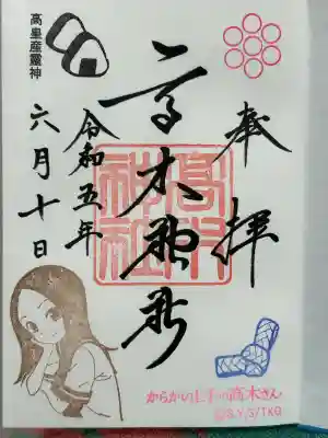 高木神社(東京都)