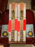 蓮久寺の授与品その他