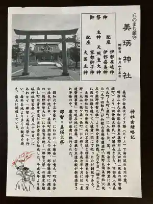 美瑛神社の授与品その他