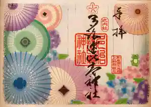 多治速比売神社の御朱印 2022年06月01日(水)〜(2022年05月26日(木) 20時30分24秒投稿)