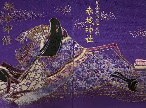 赤城神社の御朱印