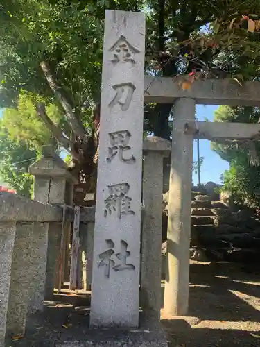 秋葉社のその他建物