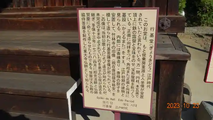 東大寺 行基堂(奈良県)