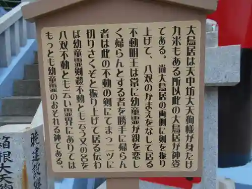 箱根大天狗山神社の歴史