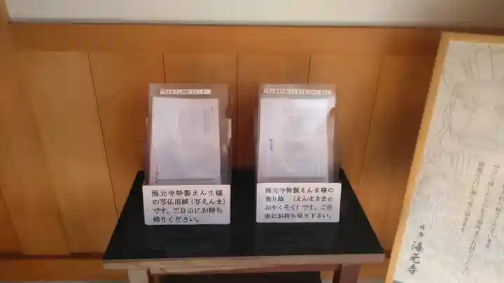 海元寺のその他建物