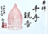 参加者の方から画像頂戴しました。ご協力、ありがとうございます！（※こちら、ゆる写仏限定ご朱印ですのでご了承ください）