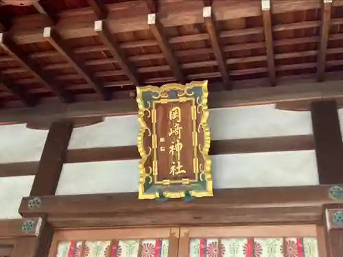 岡崎神社の本殿・本堂