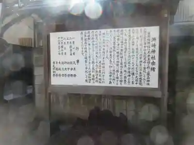 木場 洲﨑神社の歴史