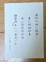 淨眞寺の御朱印