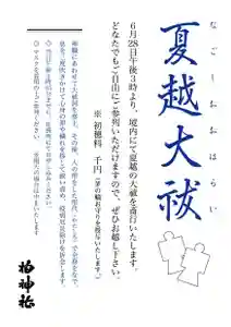 柏神社の授与品その他 2020年06月28日(日)〜(2020年06月20日(土) 16時40分40秒投稿)
