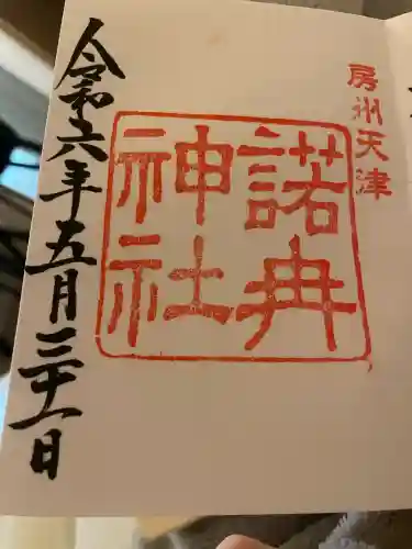 諾冉神社(千葉県)