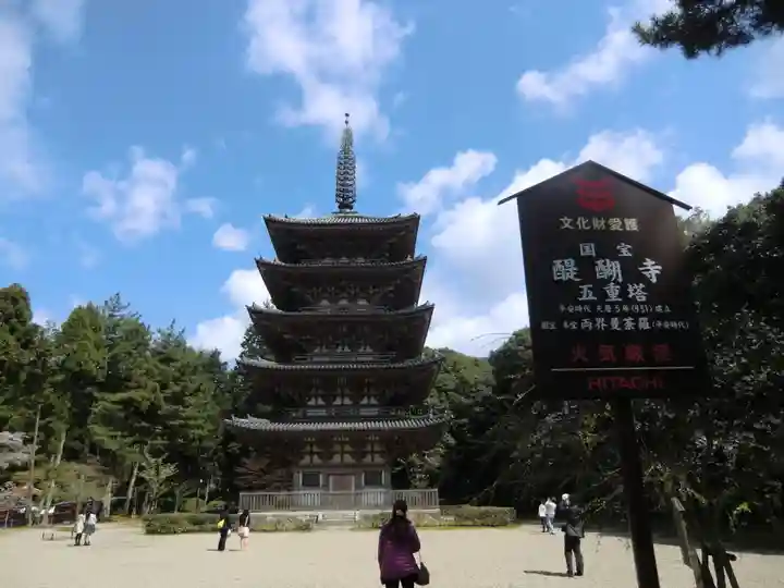 醍醐寺(京都府)