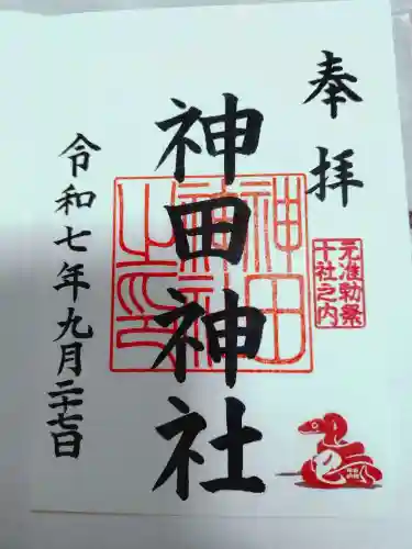 神田神社（神田明神）の御朱印