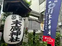 末廣神社(東京都)