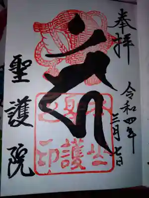 御朱印帳に書いていただきました。