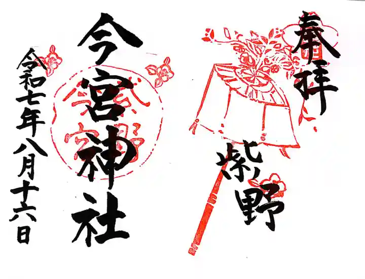 今宮神社(京都府)