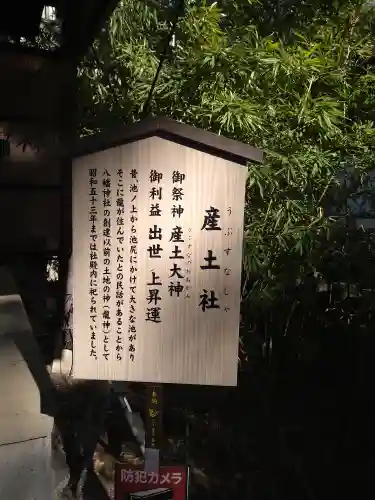 北澤八幡神社(東京都)