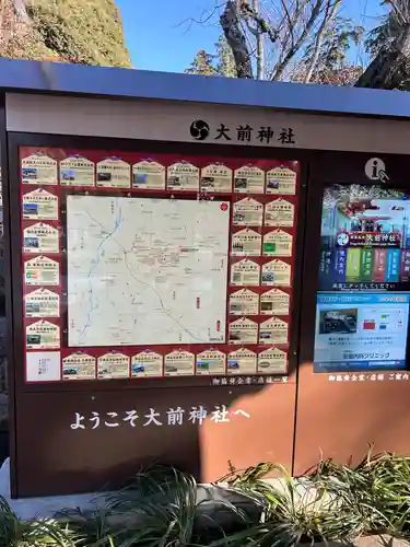 大前神社(栃木県)